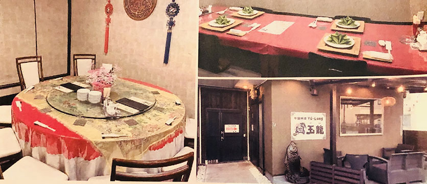 中国料理　玉龍