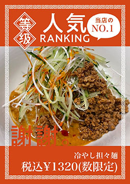 中国料理　玉龍