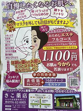 さこ薬店