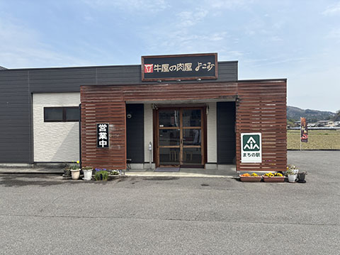 牛屋の肉屋　よこお