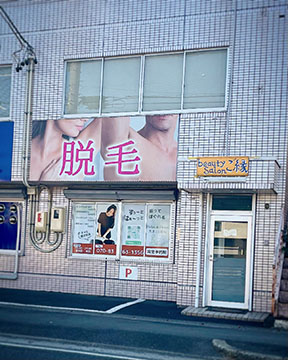 たまことむら