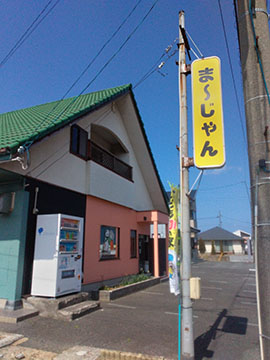 ま〜じゃんカルチァとむ