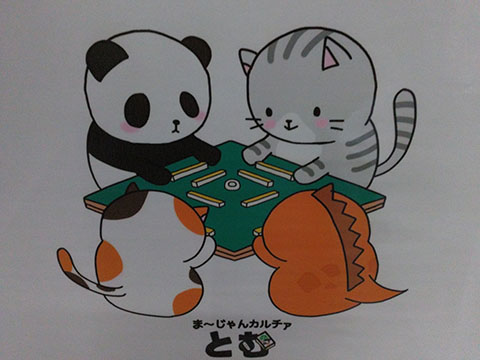 ま〜じゃんカルチァとむ