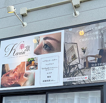 total beauty care private salon 華凛