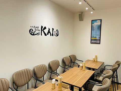 さぬきうどんKAI