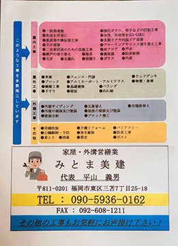 三苫美建