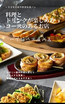八丁堀八百屋バル
