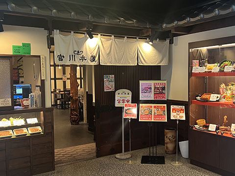つきじ宮川本廛　サウスウッド店