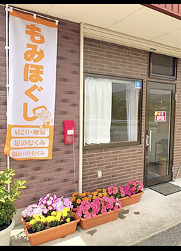 てもみや