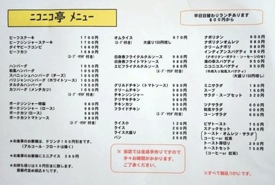 ニコニコ亭