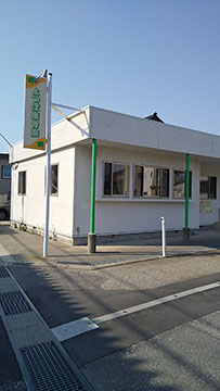 よつば接骨院