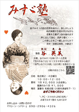 みすゞ塾
