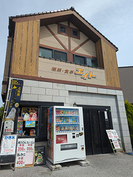 食事＆喫茶エイト