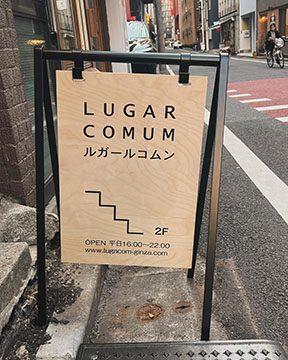 ルガールコムン