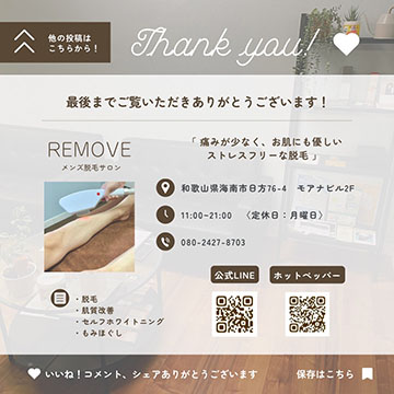 メンズ脱毛サロンリムーブ