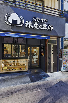 おむすび　米屋の太郎