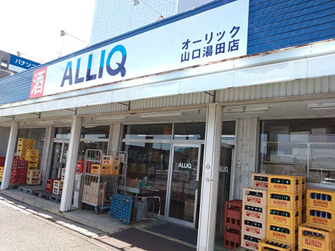 オーリック湯田店