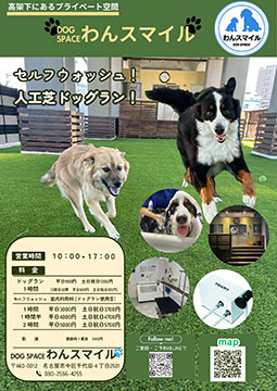 わんスマイル