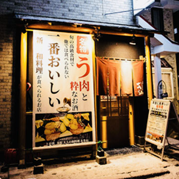 大人の和料理あき山