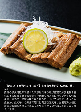 大人の和料理あき山