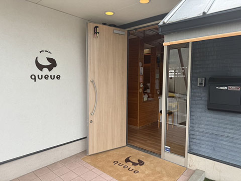 ペットサロン　Ｑｕｅｕｅ