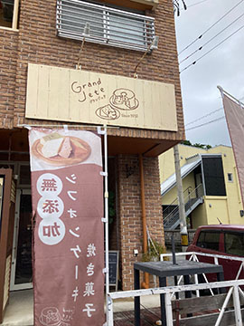 無添加シフォンケーキと焼き菓子の店Ｇｒａｎｄ　Ｊｅｔｅ