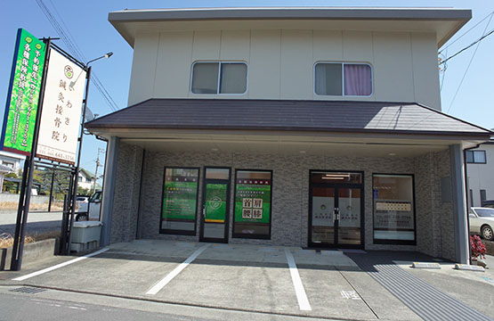 いわきり鍼灸接骨院