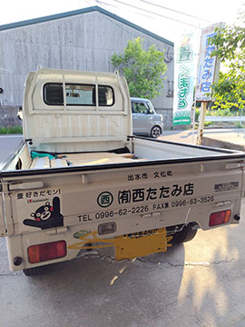 (有)西タタミ店