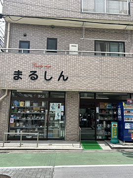 まるしん