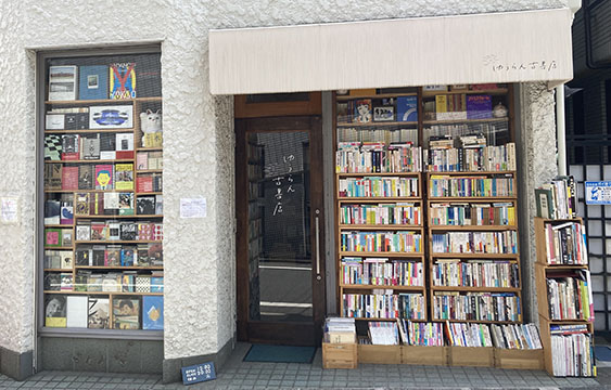 ゆうらん古書店