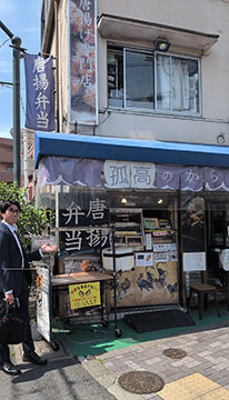 孤高の唐揚げ用賀店