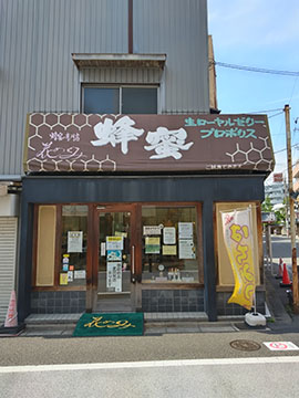 蜂蜜専門店花めぐみ用賀店