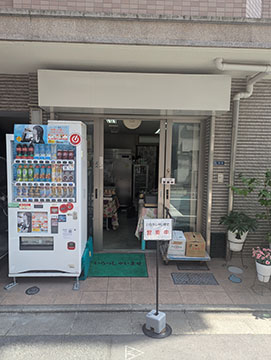 ㈲八百金