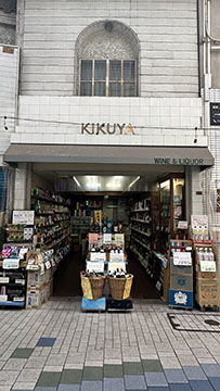 喜久屋食品販売株式会社