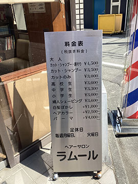 ヘアーサロンラムール
