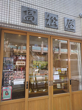高松屋