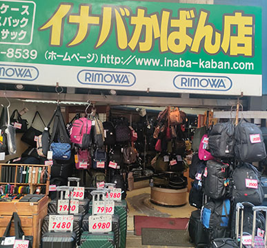 イナバかばん店144