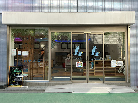 La Pause（ラポーズ）