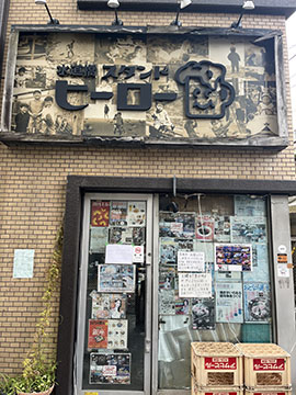 水道橋スタンドヒーロー