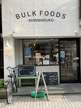 バルクフーズ新丸子店