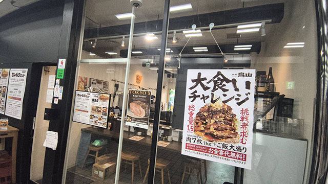 豚屋鳥山　新橋店