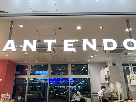 アンテンドウ新小岩店