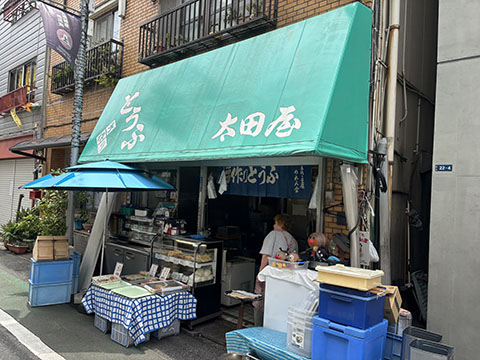 太田屋とうふ店