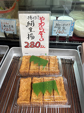 太田屋とうふ店