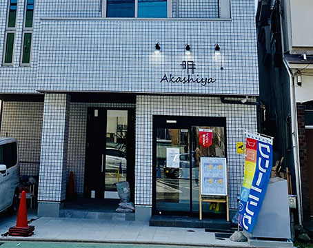 明石屋クリーニング