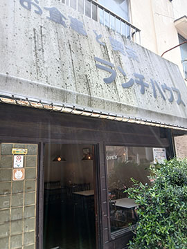 ランチハウス