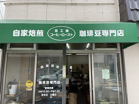 コーヒーローストはまの