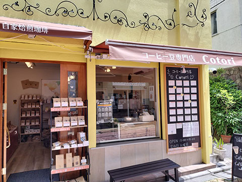 コーヒー豆専門店cotori
