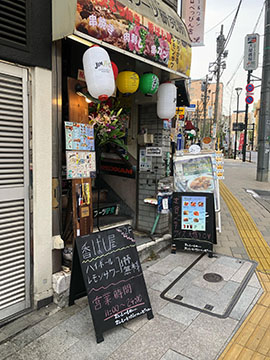 炭火もつ焼き香ばし屋