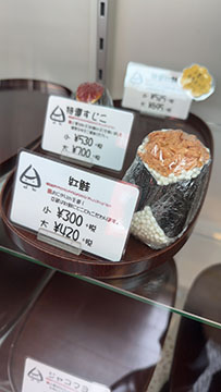 おにぎり豆蔵